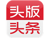 咸寧日?qǐng)?bào)頭版：電商“航母”天助網(wǎng)在咸啟航